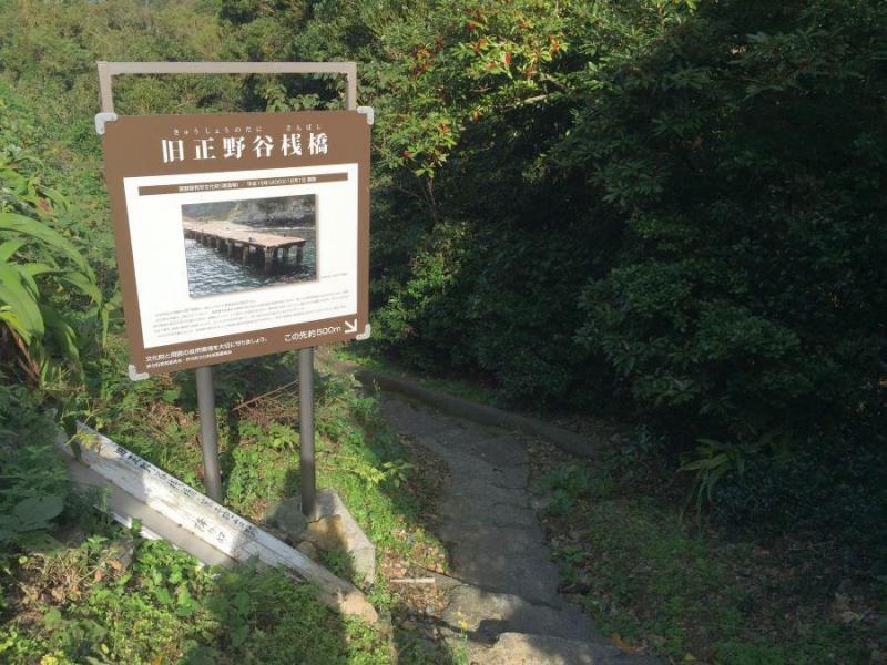 旧正野谷桟橋1