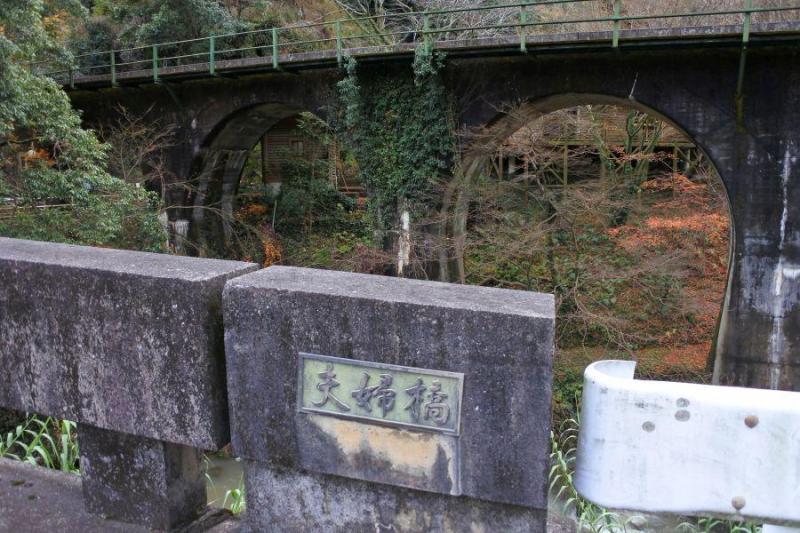 夫婦橋
