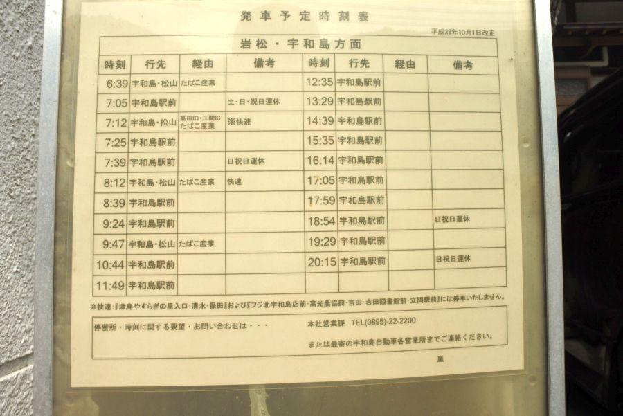 嵐バス停3