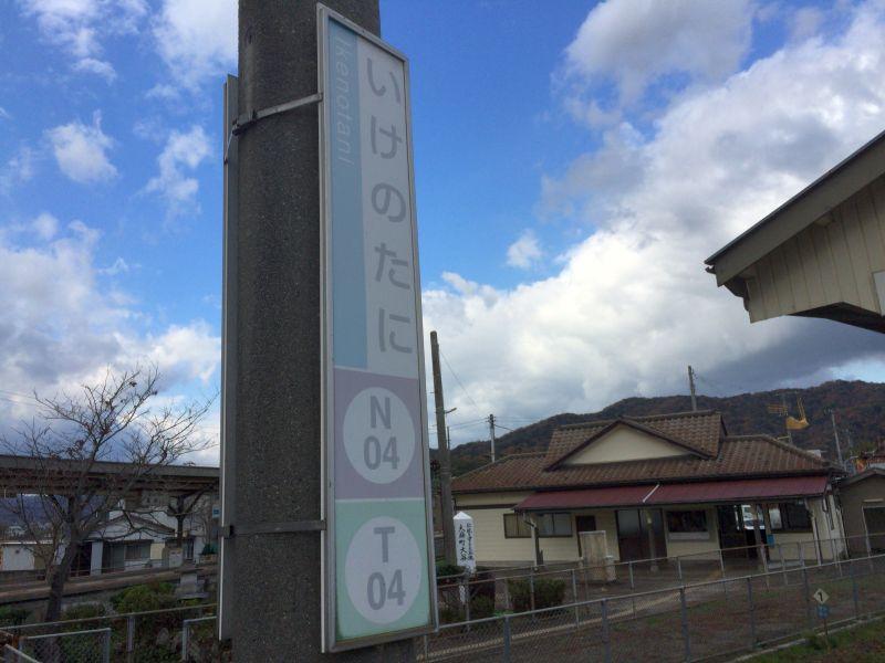 ikenotani002.JPG