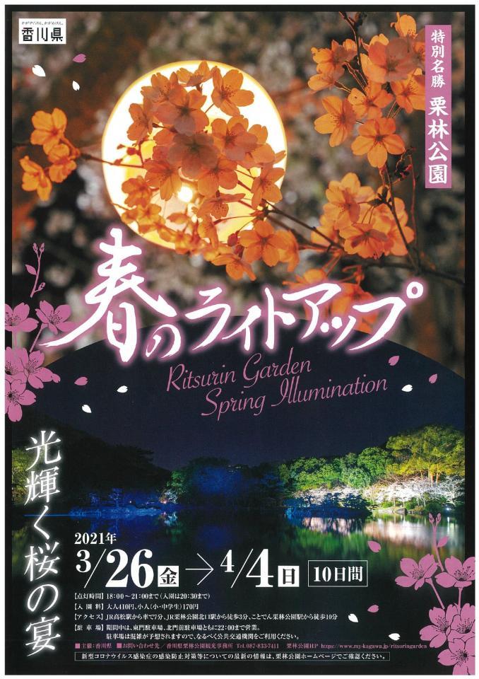 https://www.kotobus-express.jp/column/images/kagawa_ritsuring_20210330_14.jpg
