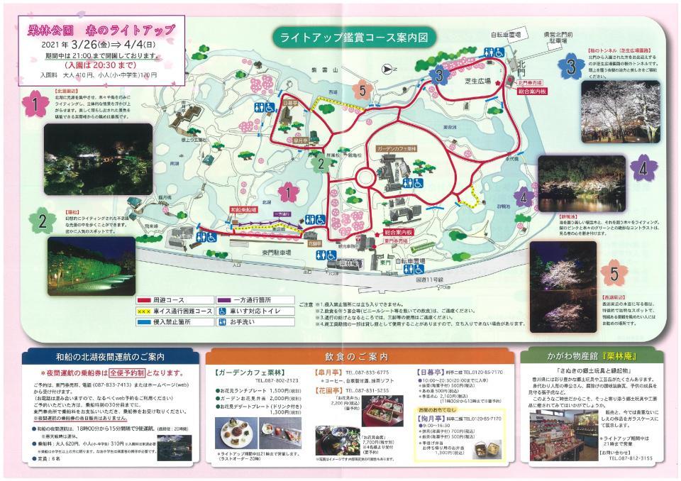 https://www.kotobus-express.jp/column/images/kagawa_ritsuring_20210330_15.jpg