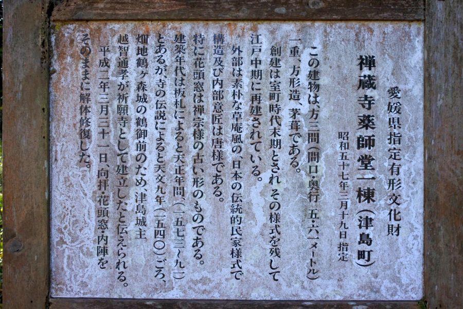 禅蔵寺7